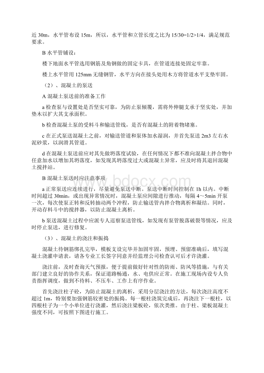 k混凝土浇灌施工方案.docx_第3页