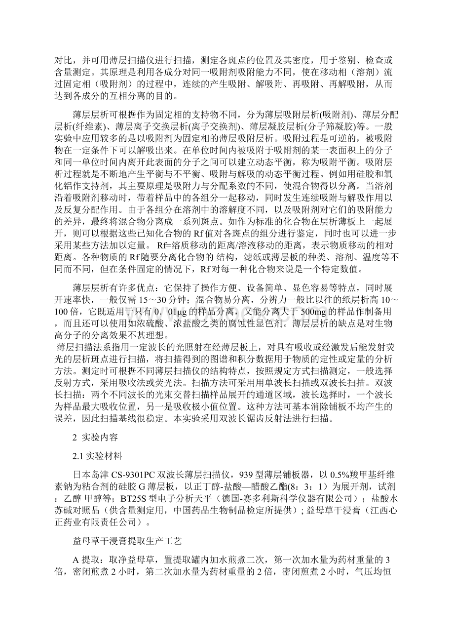 益母草干浸膏质量标准及方法学验证文档格式.docx_第2页