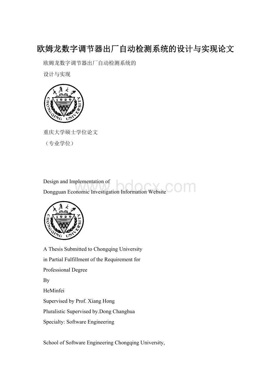 欧姆龙数字调节器出厂自动检测系统的设计与实现论文.docx