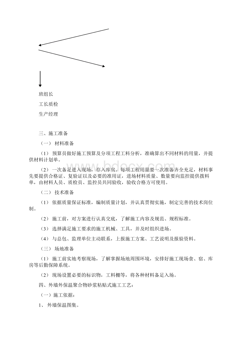 某商业楼外墙施工方案挤苯板真石漆.docx_第2页