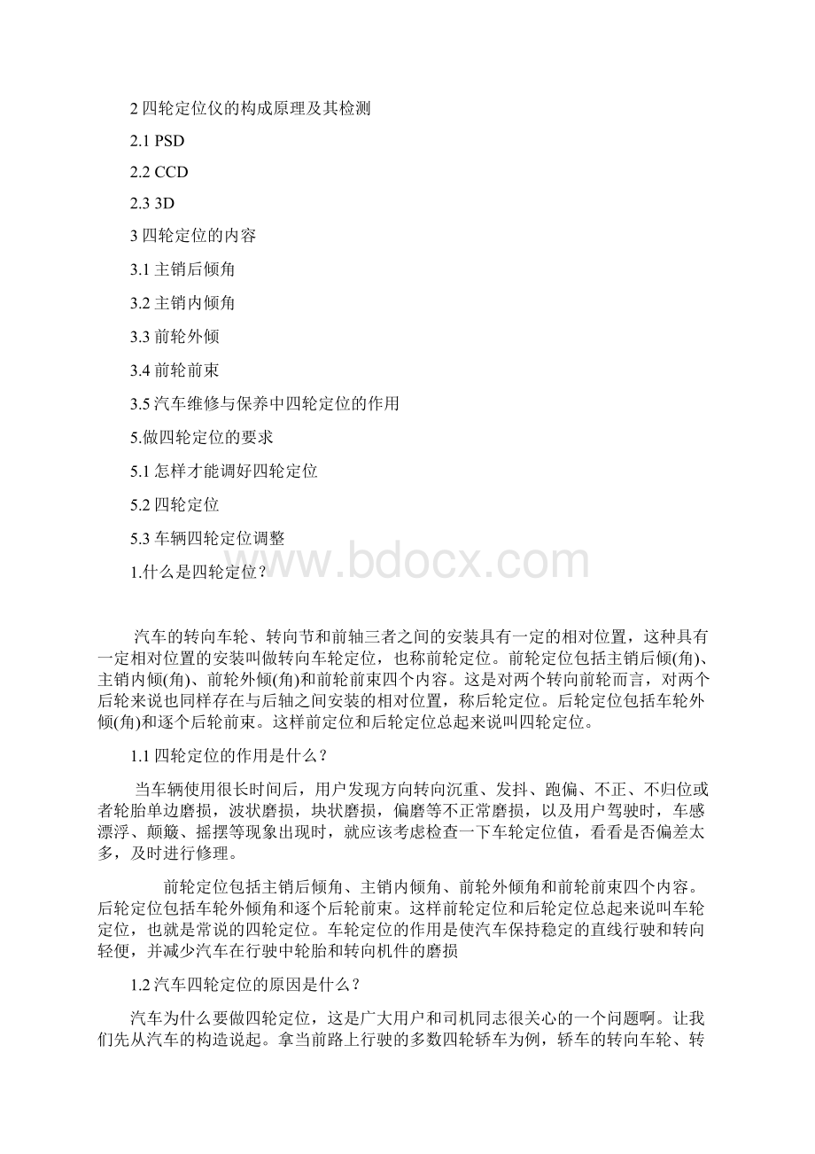 汽车的四轮定位的探讨论文 免费文档Word格式.docx_第2页