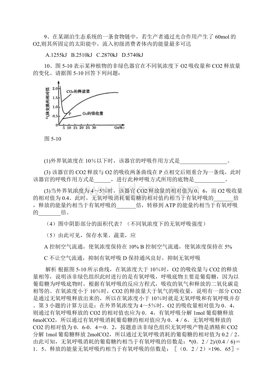 高三生物光合作用和呼吸作用图表专题训练1下载地址Word文档格式.docx_第3页