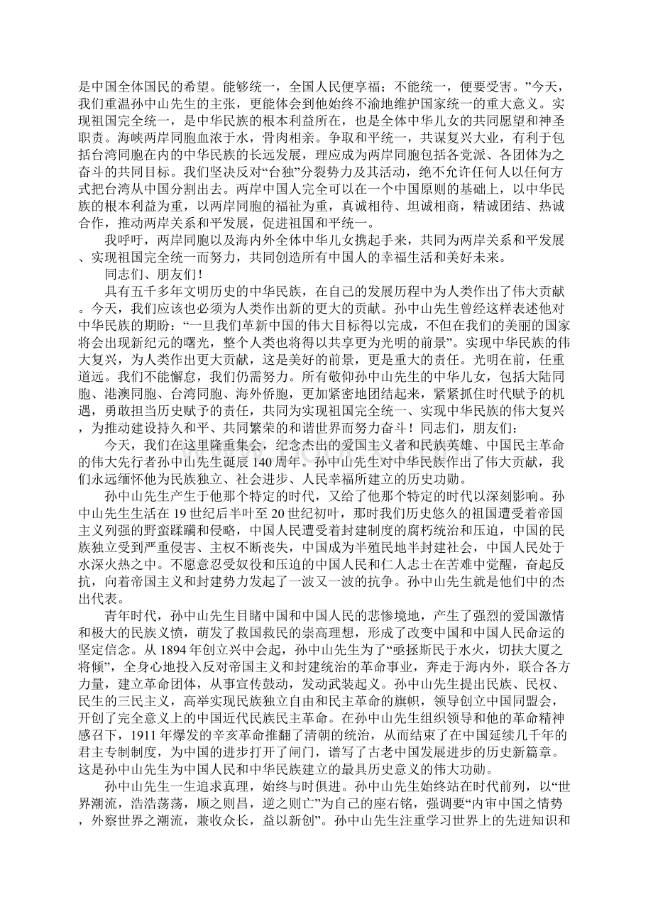 孙中山先生诞辰纪念会领导讲话Word文档下载推荐.docx_第3页