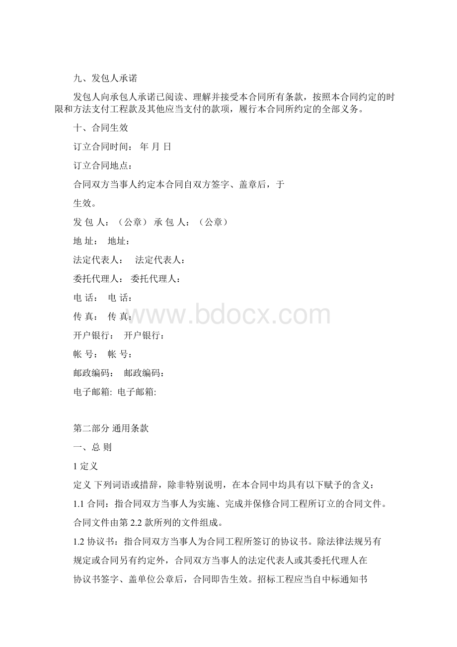 广东省建设工程标准施工合同版Word下载.docx_第3页