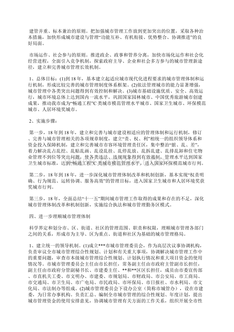 进一步加强城市管理的意见.docx_第2页