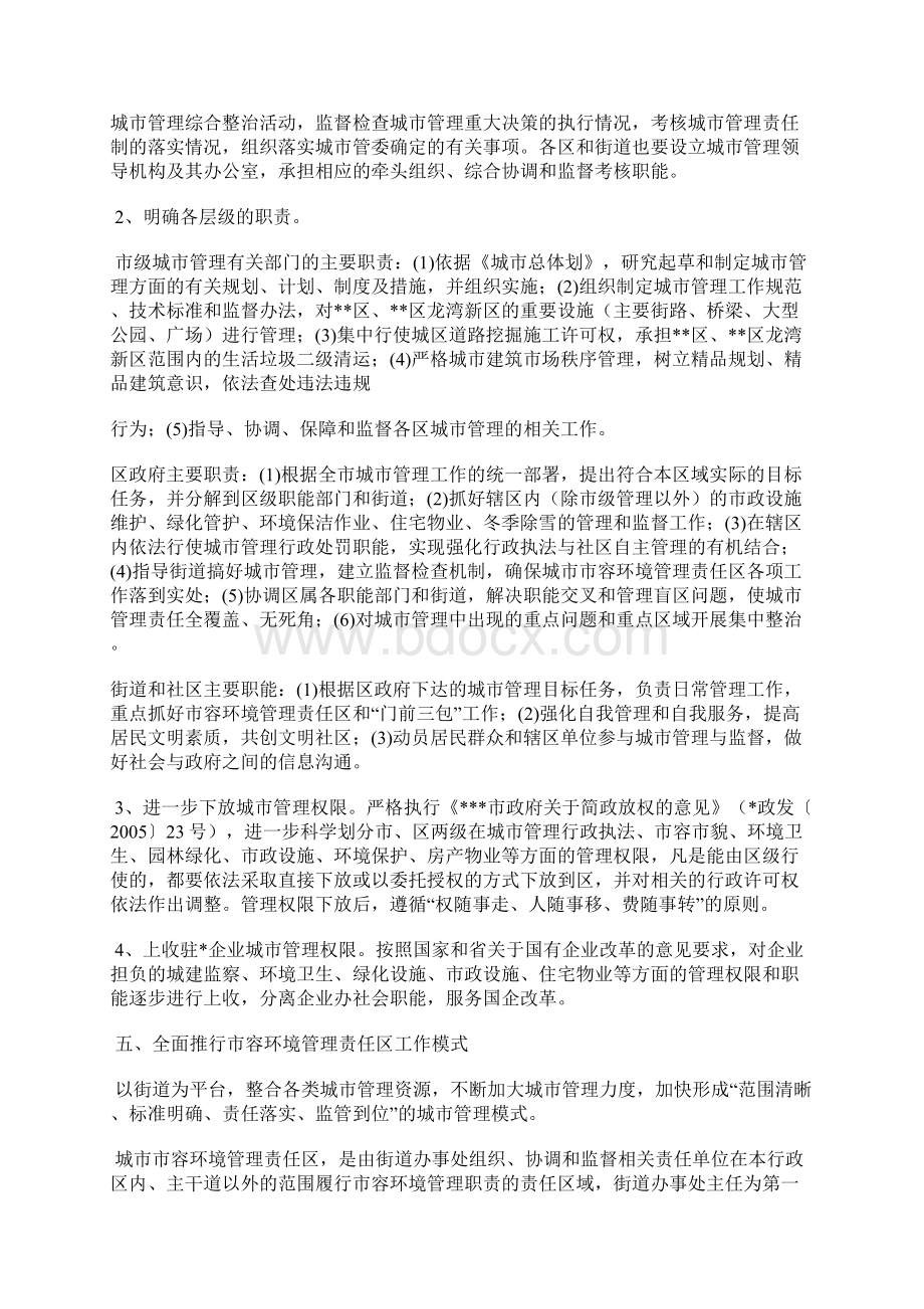 进一步加强城市管理的意见.docx_第3页