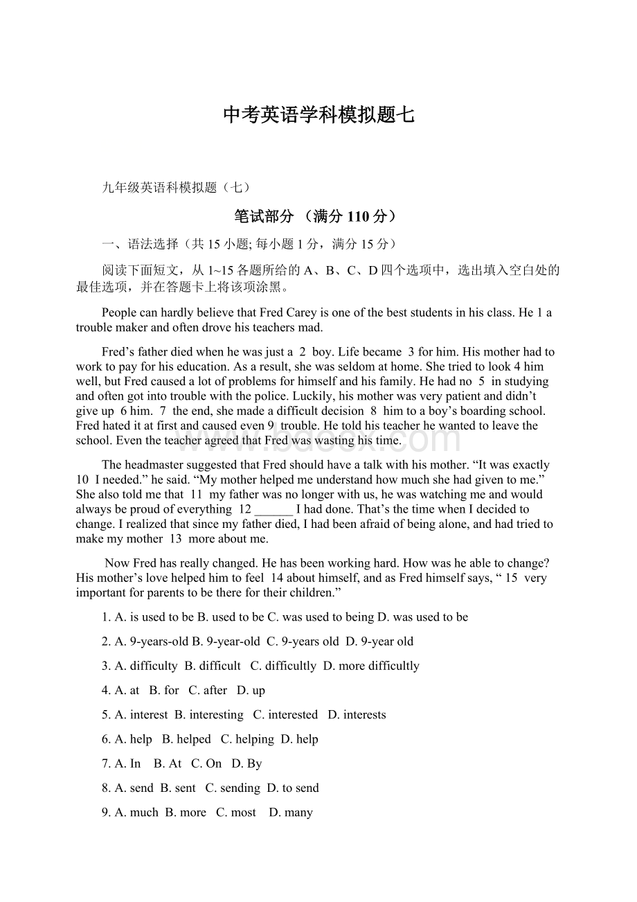 中考英语学科模拟题七Word格式文档下载.docx_第1页