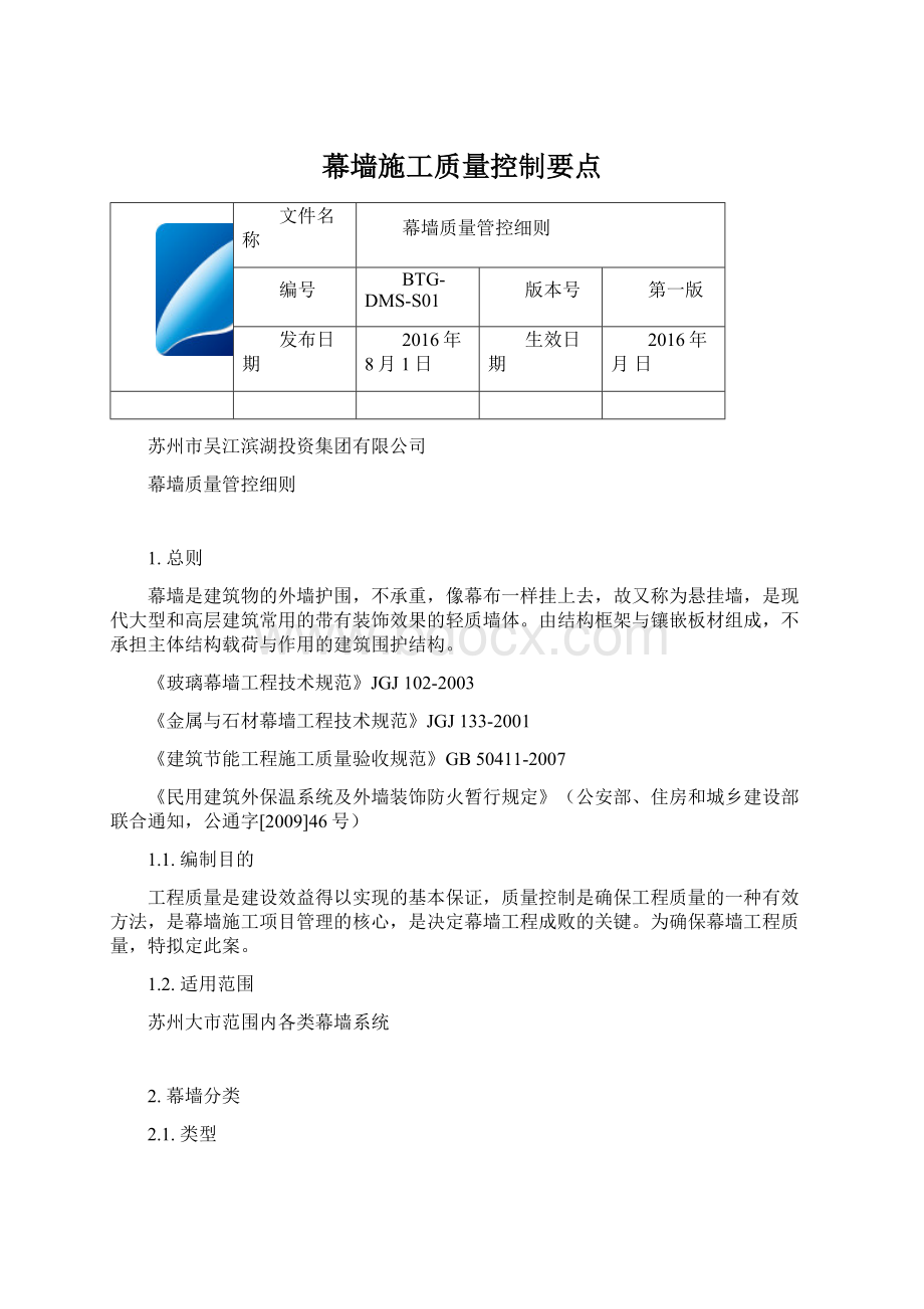 幕墙施工质量控制要点.docx_第1页