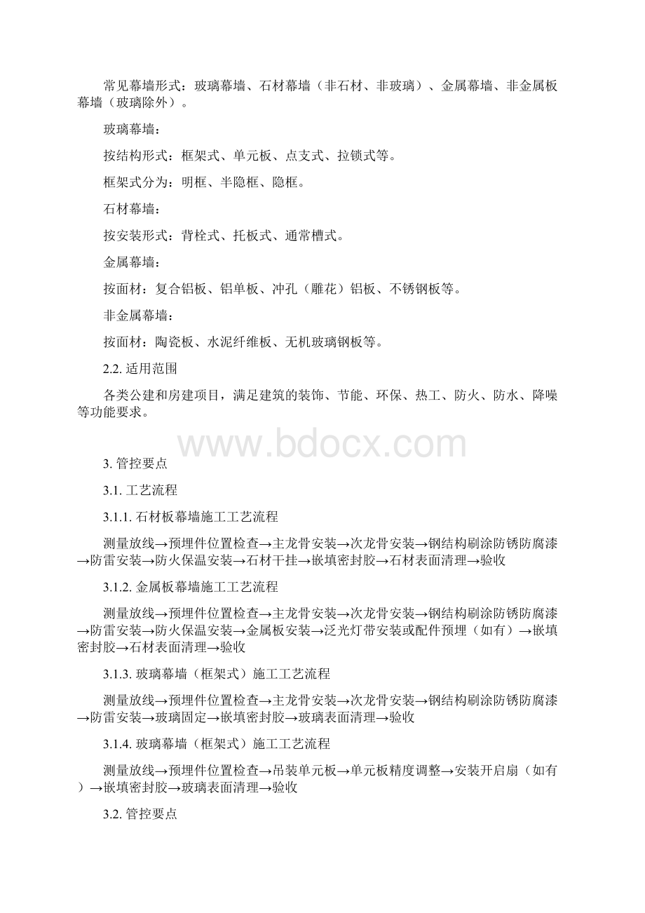 幕墙施工质量控制要点.docx_第2页