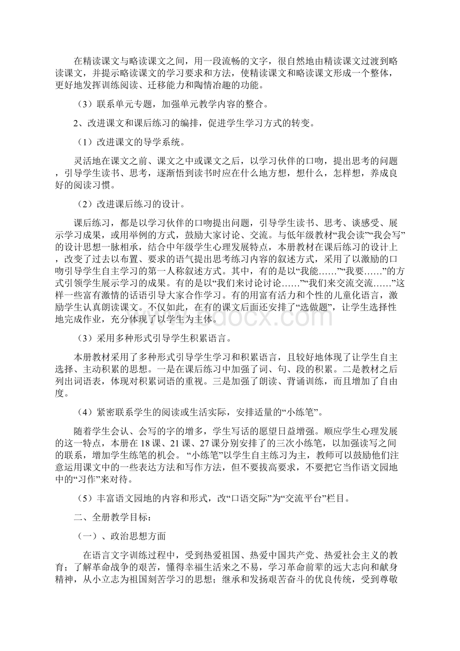 新人教版部编本三年级语文上册教学计划及教学要点.docx_第2页