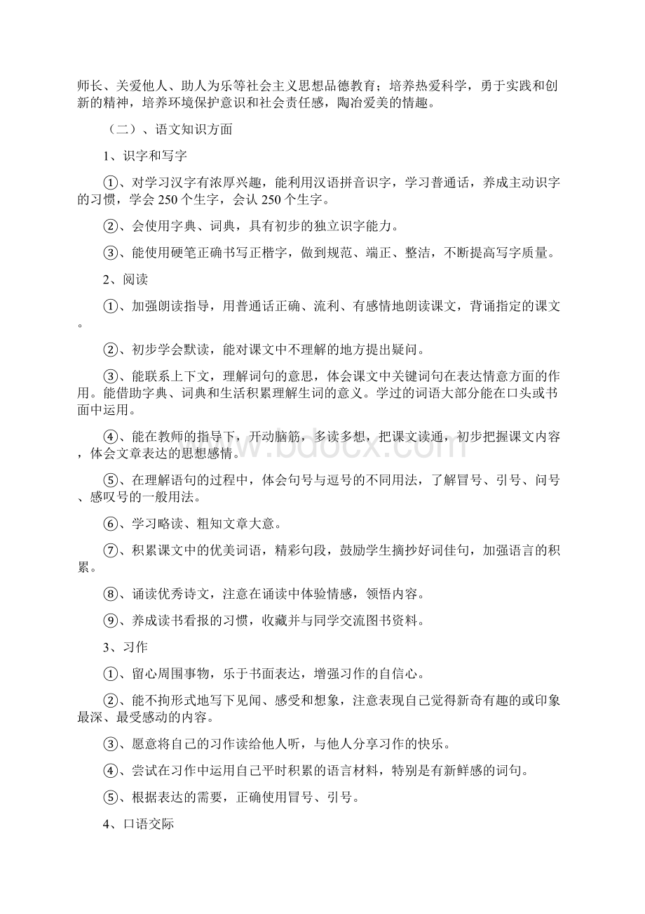 新人教版部编本三年级语文上册教学计划及教学要点.docx_第3页