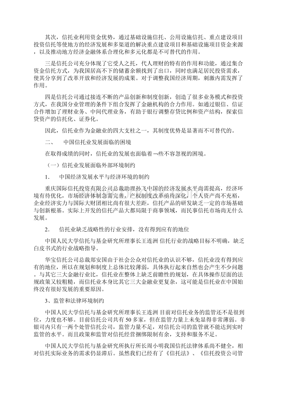 中国信托业规划报告.docx_第2页