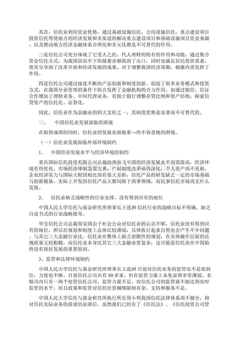 中国信托业规划报告Word文件下载.docx_第2页