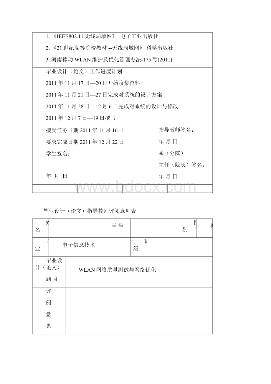 通信专业毕业论文WLAN网络质量测试与网络优化.docx_第2页