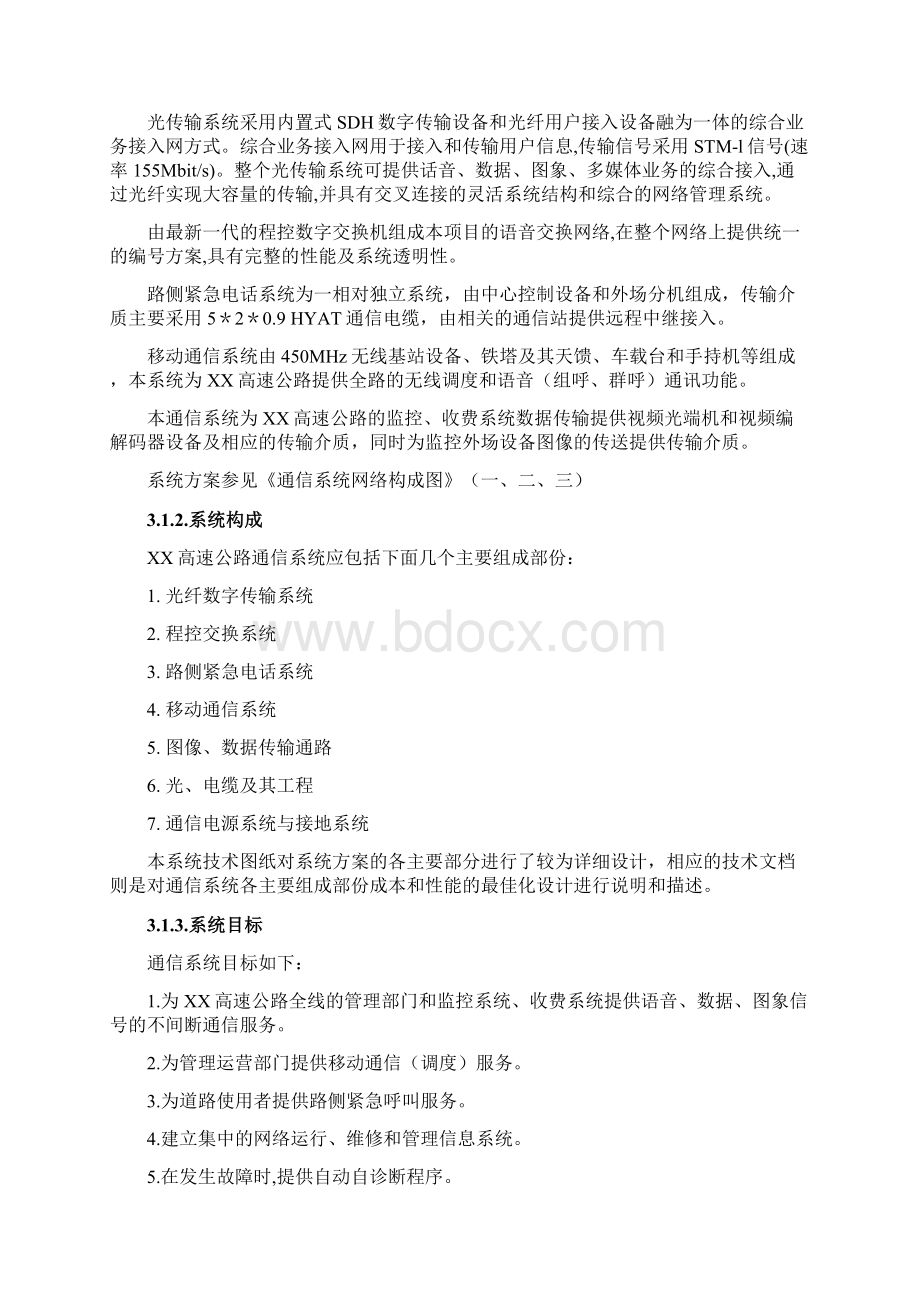 XX高速公路通信系统方案155页.docx_第2页