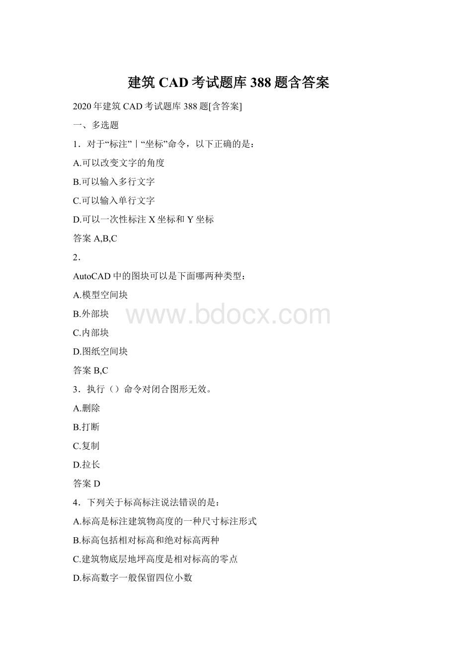 建筑CAD考试题库388题含答案Word文件下载.docx_第1页