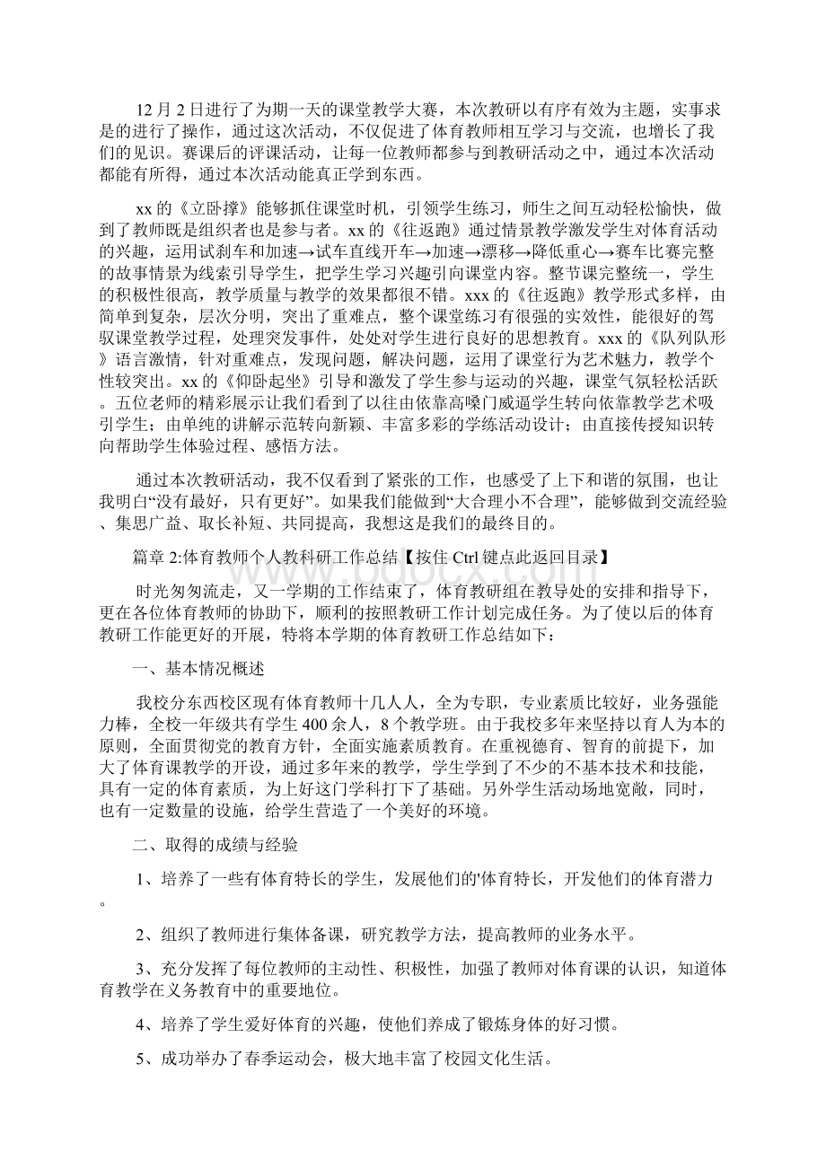 体育教师个人教科研工作总结3篇.docx_第2页