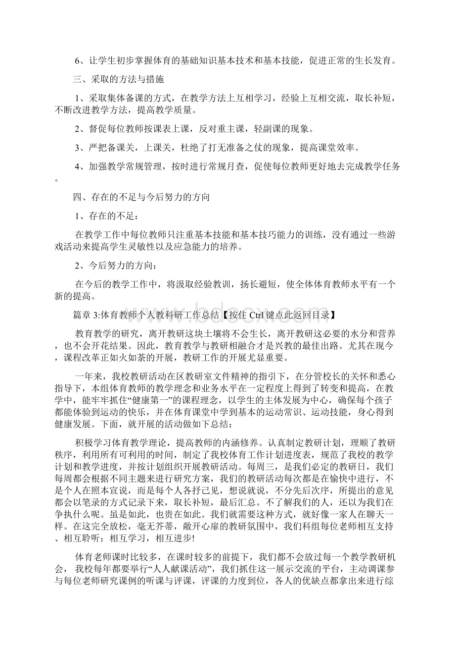 体育教师个人教科研工作总结3篇.docx_第3页