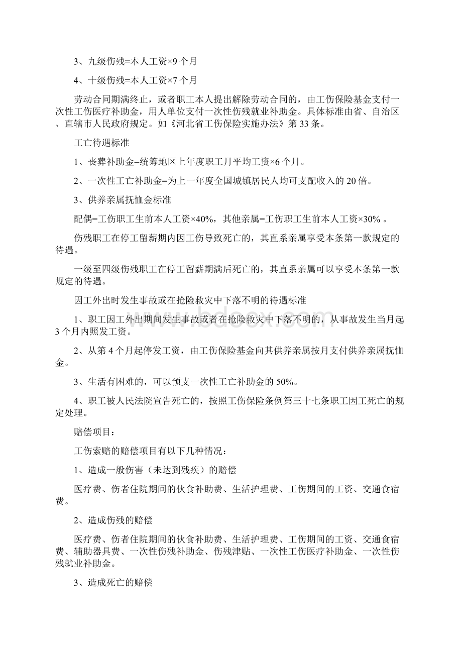 工伤事故赔偿标准.docx_第2页