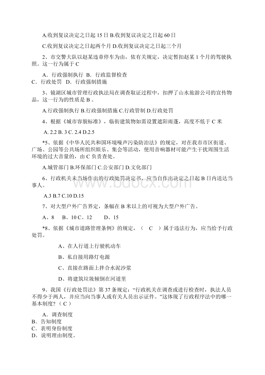 城管招聘典型精彩试题文档格式.docx_第3页