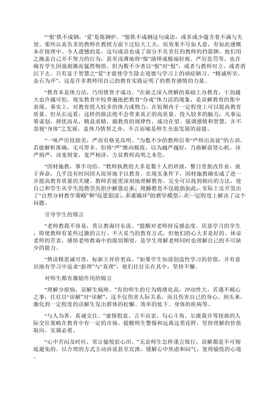 丰富的理解环境.docx_第2页