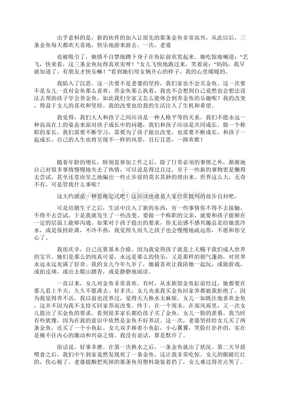 家庭教育故事和孩子一起成长.docx_第2页