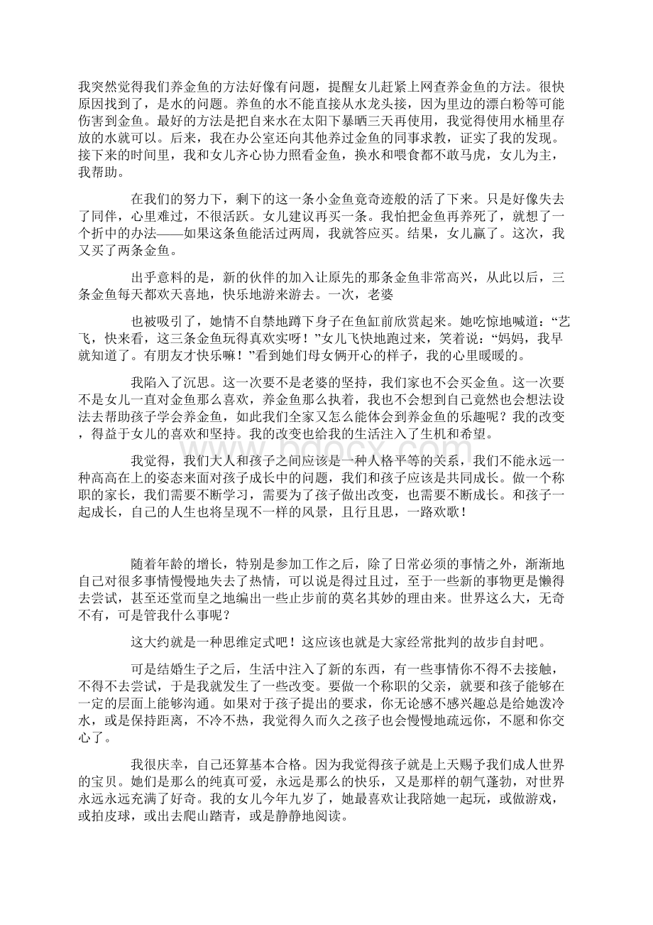 家庭教育故事和孩子一起成长.docx_第3页