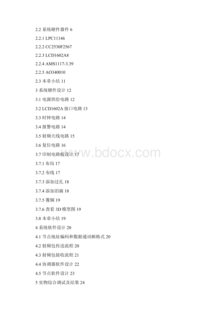 大学方案说明书ARM无线传感器网络方案.docx_第3页