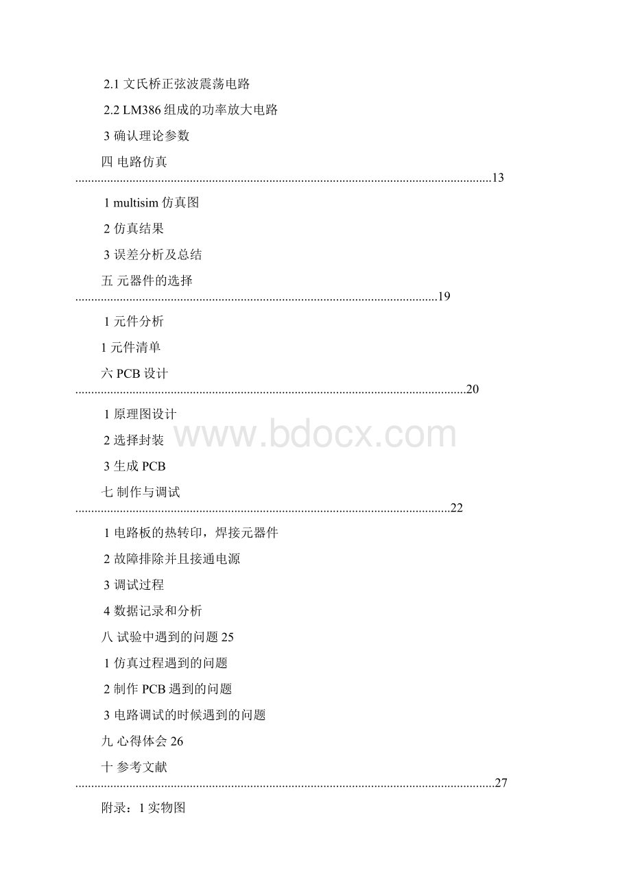 简易电子琴课程设计报告超详细.docx_第2页