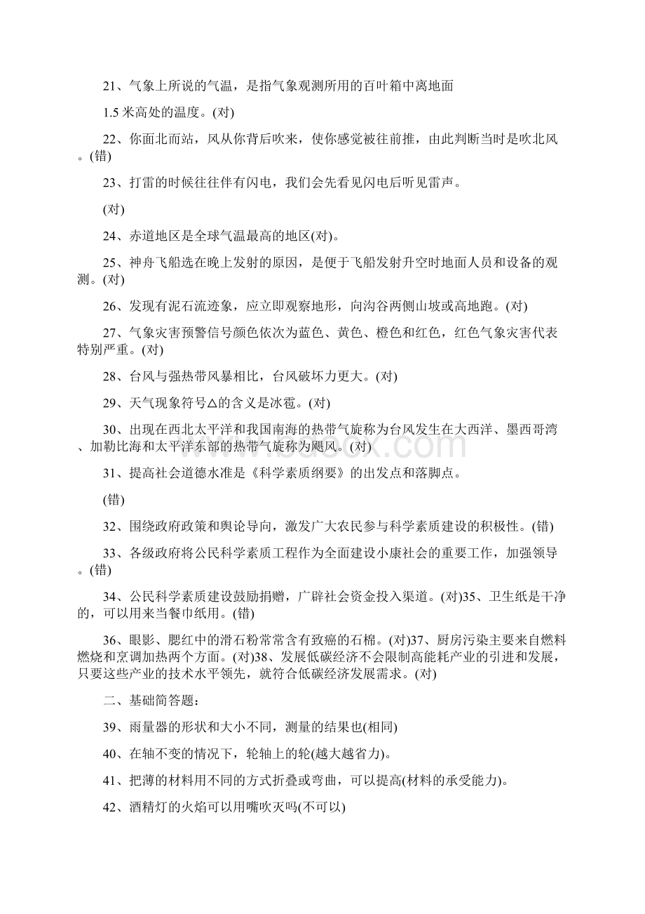 小学生科普知识竞赛题库包含答案大Word文件下载.docx_第2页