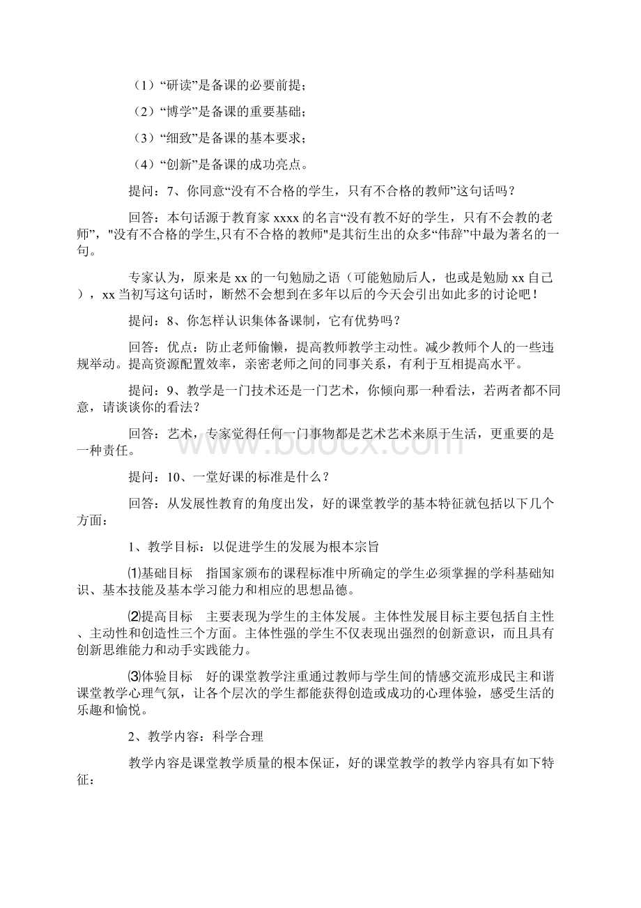 教师招聘结构化面试试题50题.docx_第2页