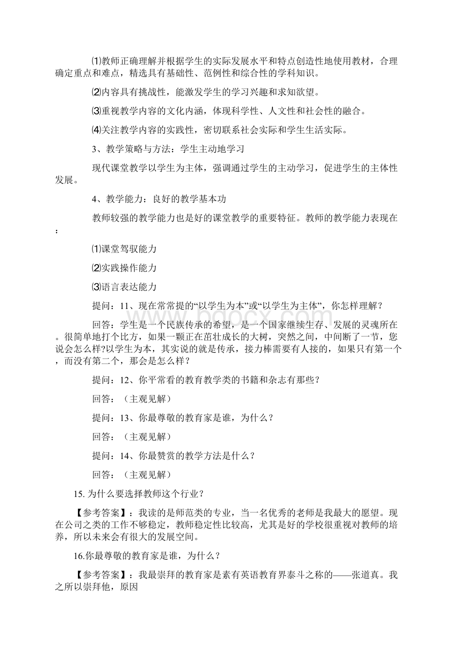 教师招聘结构化面试试题50题.docx_第3页