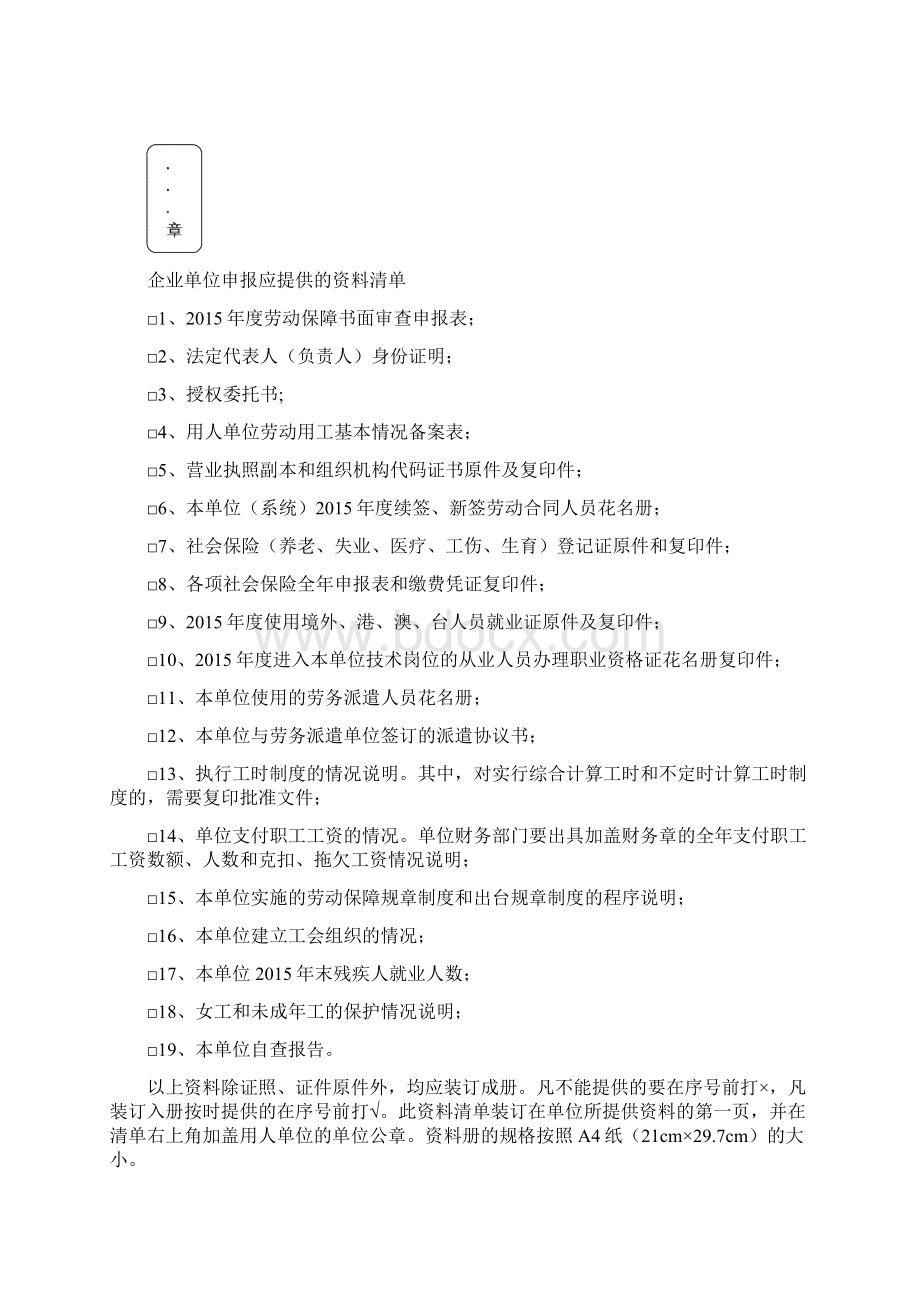 劳动保障书面审查须知.docx_第3页