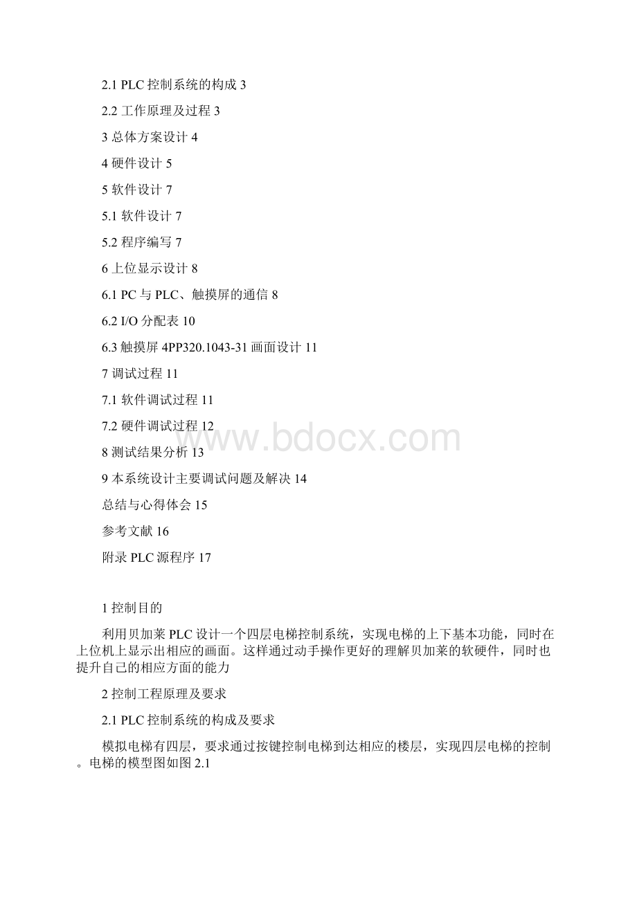 基于贝加莱X20四层电梯模拟控制Word文档格式.docx_第2页