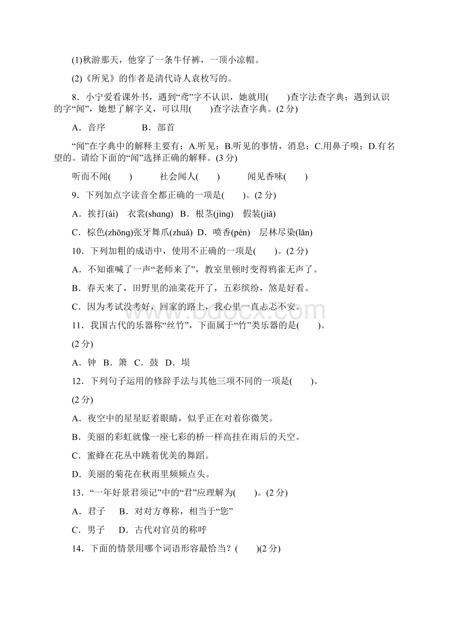 部编版三年级语文上册期末质量监测卷附答案 2.docx_第2页