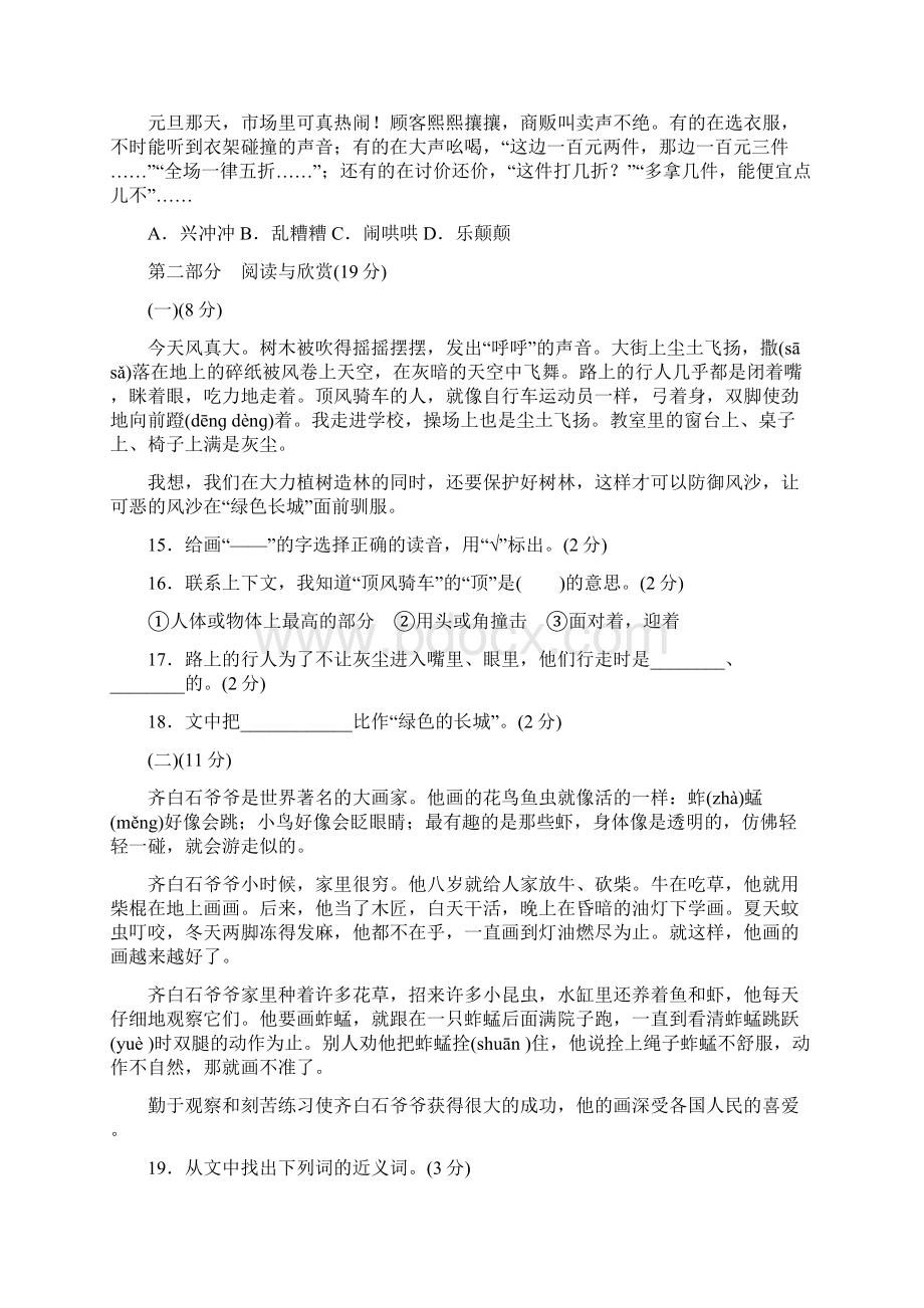 部编版三年级语文上册期末质量监测卷附答案 2.docx_第3页