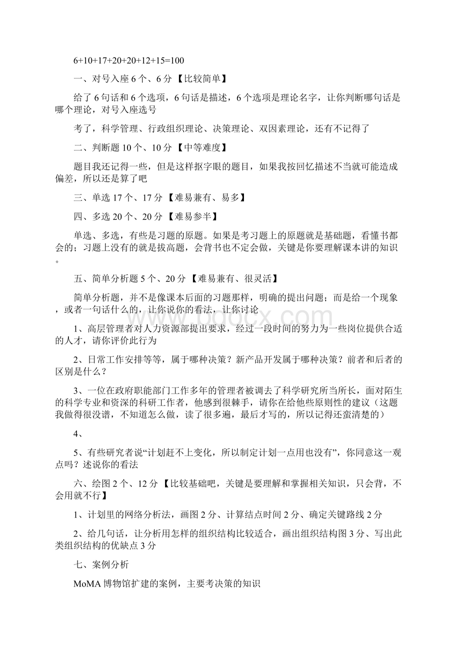 湖北经济学院专升本市场营销专业资料文档格式.docx_第2页