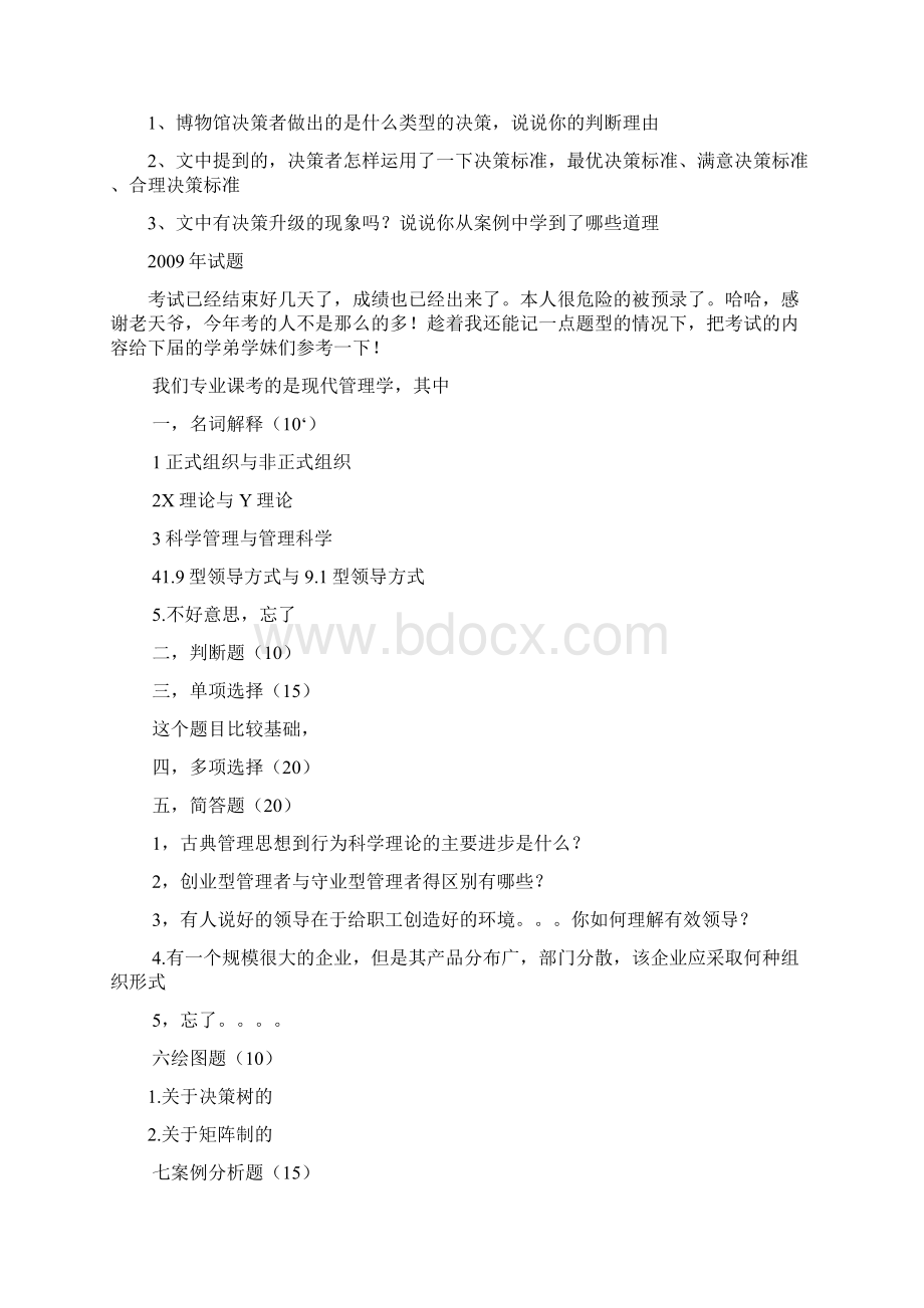 湖北经济学院专升本市场营销专业资料.docx_第3页