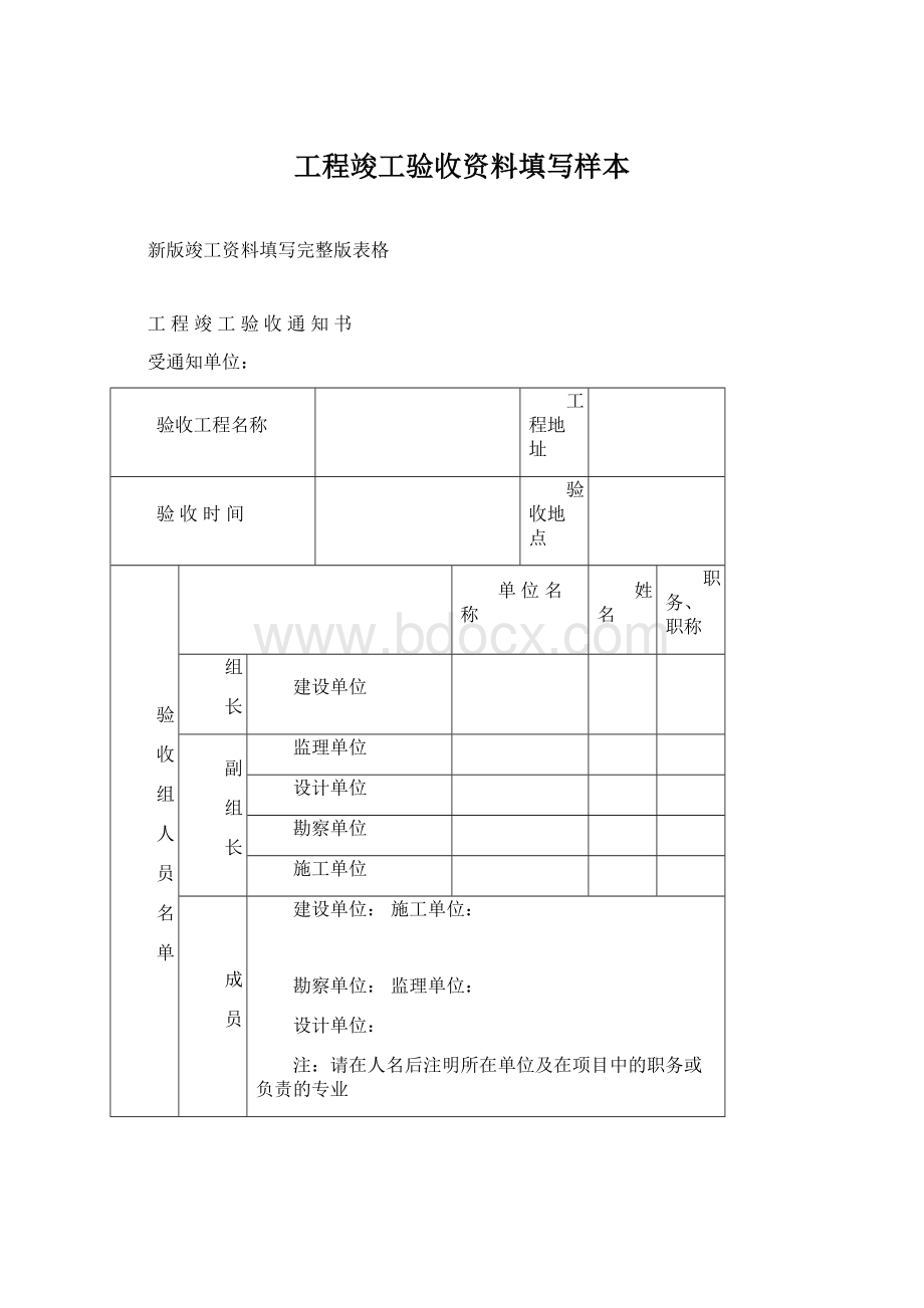 工程竣工验收资料填写样本Word格式.docx