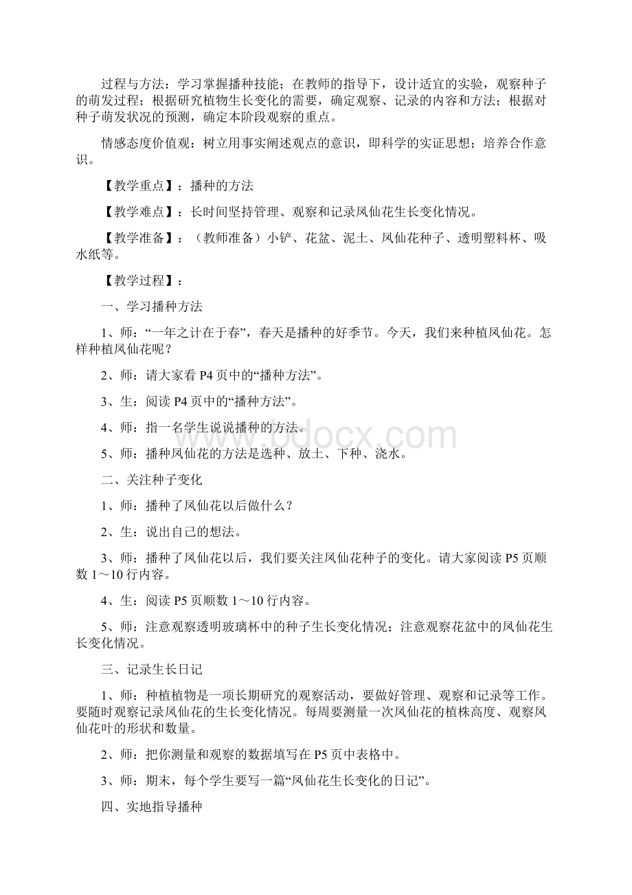 最新教育科学出版社三年级下册科学教学设计.docx_第3页