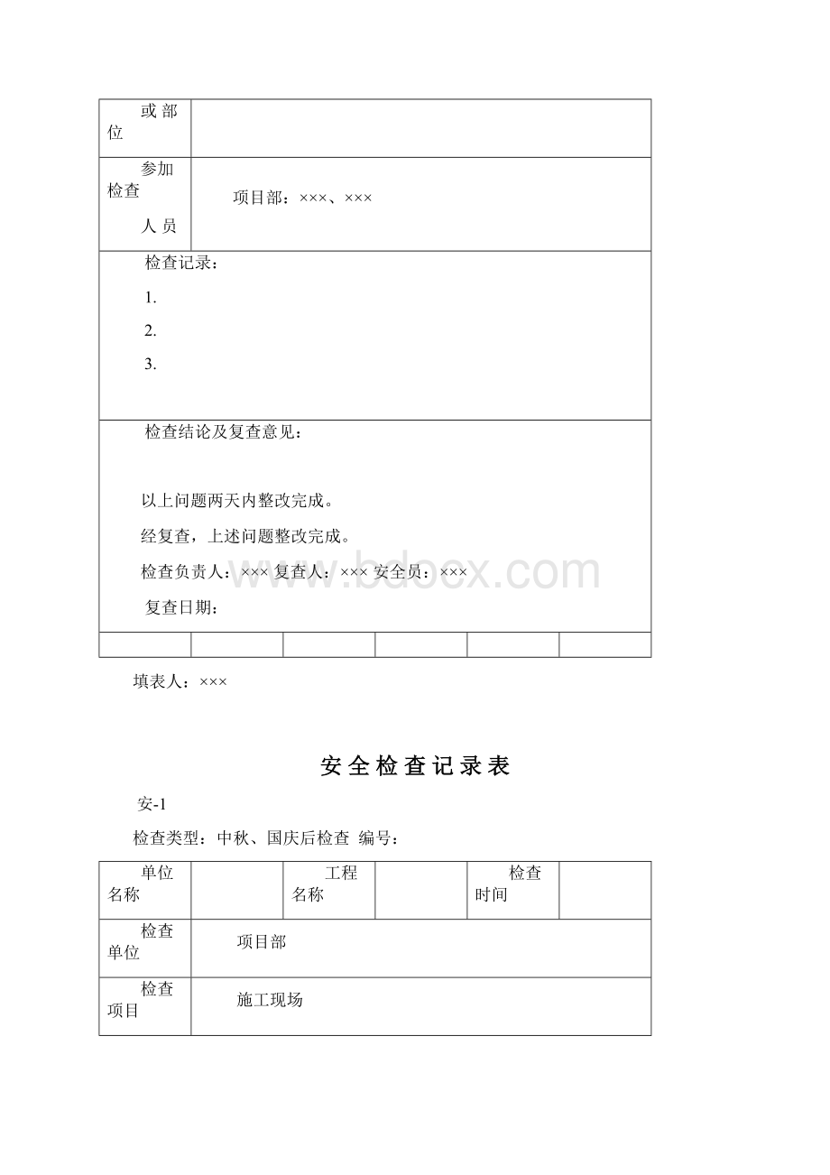 安全检查记录表范例最新版Word文档下载推荐.docx_第3页