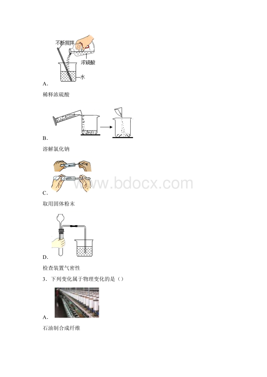 黑龙江省哈尔滨市道外区资源共享中考四模化学试题 答案和解析.docx_第2页