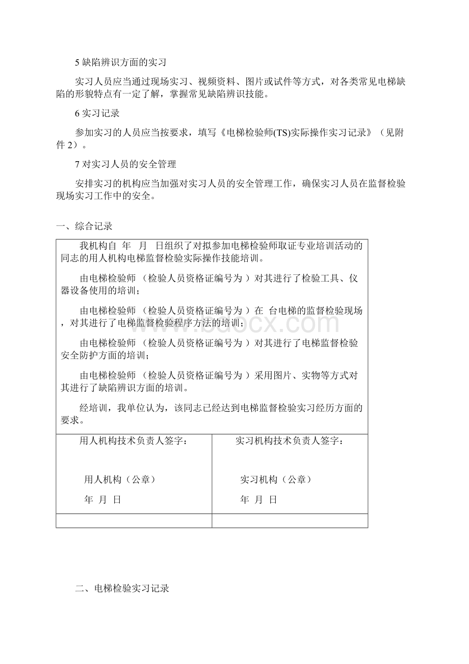 电梯检验师TS实际操作自我培训记录及要求.docx_第2页