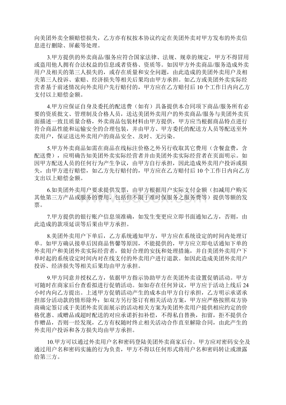 美团外卖服务合同.docx_第3页