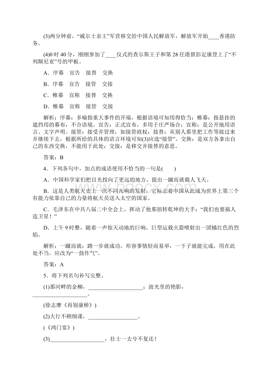 学年新人教版高一语文必修一综合评估卷基础巩固卷.docx_第2页