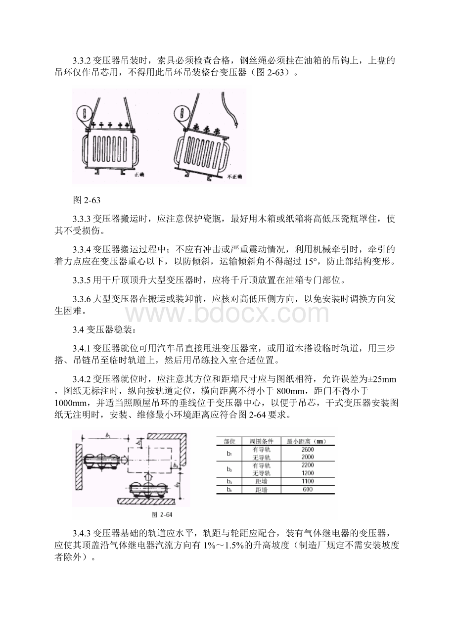 电力变压器安装工艺流程图Word下载.docx_第2页