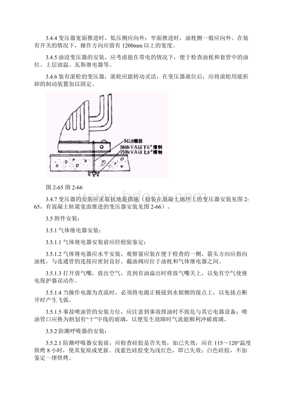 电力变压器安装工艺流程图Word下载.docx_第3页