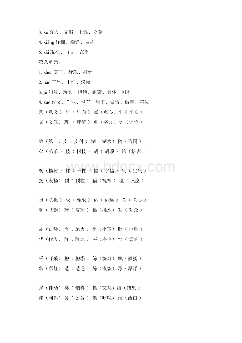 四下同音字形近字Word文档格式.docx_第3页