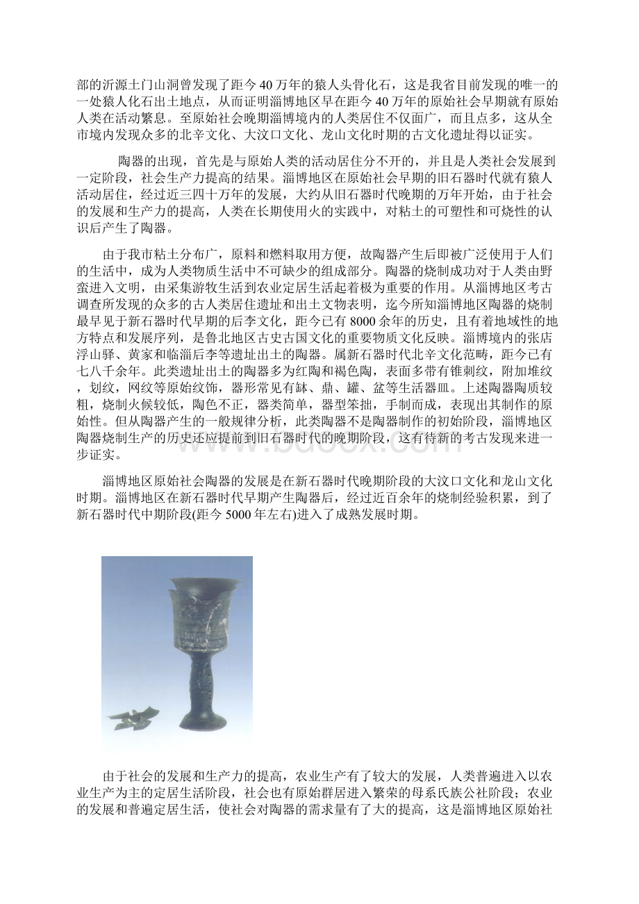 淄博陶瓷的起源Word文件下载.docx_第2页