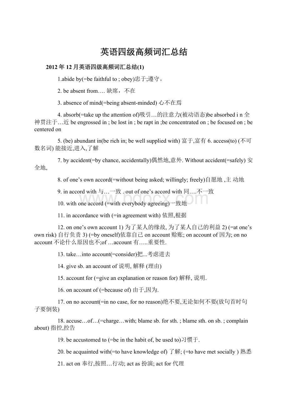 英语四级高频词汇总结.docx_第1页